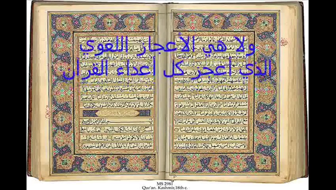 ما هي أكبر معجزة في القران الكريم ؟