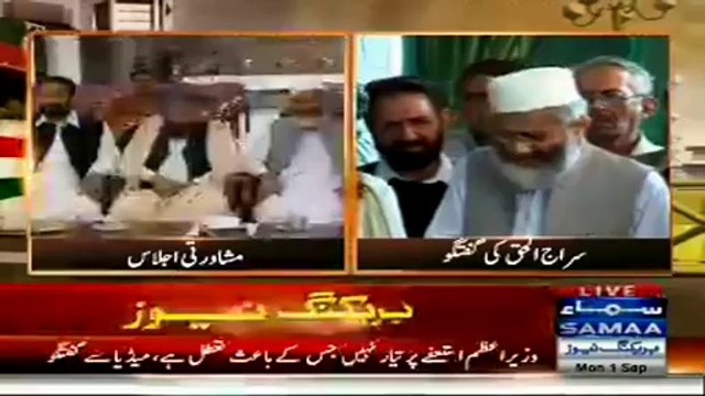 Siraj Ul Haq Media Talk - 1st September 2014