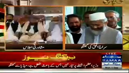 Siraj Ul Haq Media Talk - 1st September 2014