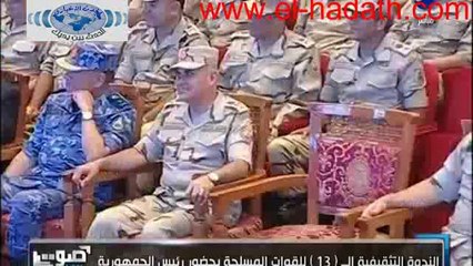 شاهد كلمة السيسى كاملة فى الندوة التثقيفية الثالثة عشر التابعة للقوات المسلحه 1 سبتمبر