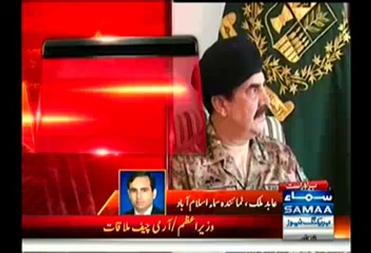 GEN Raheel Sharif & PM Nawaz Sharif Meeting Ends After 2 Hours