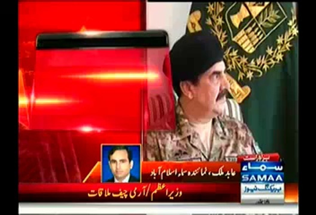 GEN Raheel Sharif & PM Nawaz Sharif Meeting Ends After 2 Hours