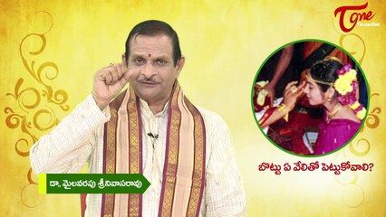 బొట్టు ఏ వేలితో పెట్టుకోవాలి? || By Mylavarapu Srinivasa Rao