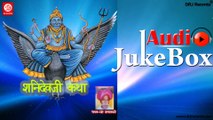 Sanidevji Katha   | Full Audio Songs Jukebox | Katha | Sant Tagaram