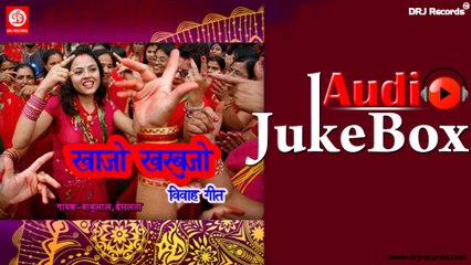 Khalo Kharbuzo | Full Audio Songs Jukebox | Banna Banni Geet | Babulal Rovada & Hemlata