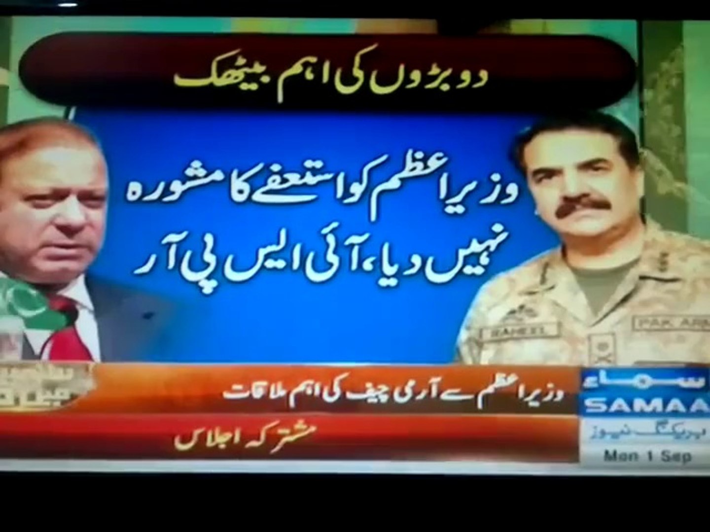 samaa breaking news today latest news 1september 2014 (3)