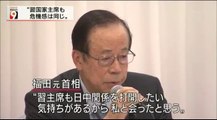 14 08 27 AK NW9　福田元総理　習近平　極秘会談