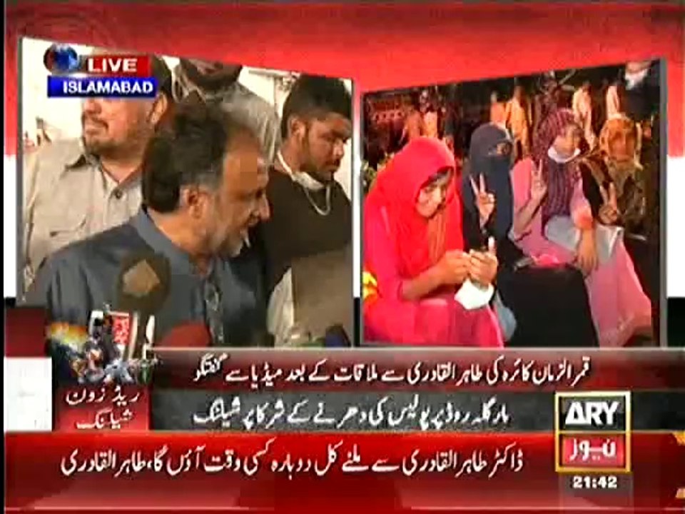 PPP's Qamar Zaman Kaira Media Talk After Meeting Dr. Tahir-ul-Qadri - 1st September 2014