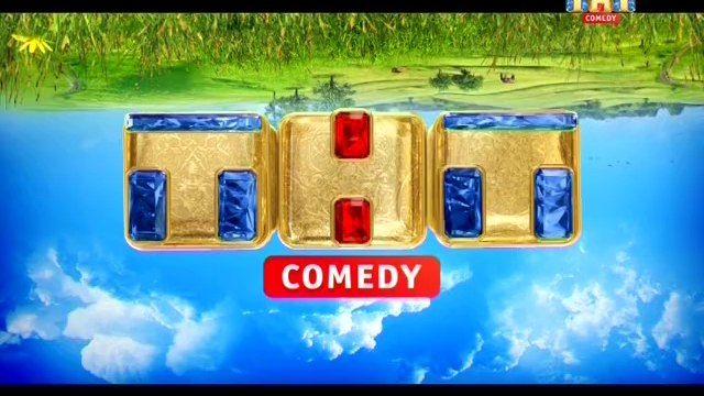 Фрагмент эфира тнт. ТНТ-comedy. Телеканал ТНТ comedy. ТНТ comedy логотип. Фрагмент эфира (ТНТ-comedy, 01.09.2014).