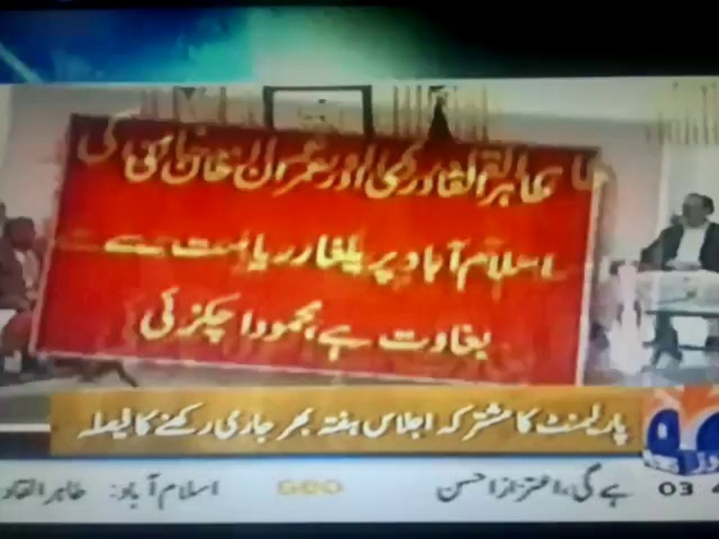 geo news today breaking and latest news  [2nd september 2014