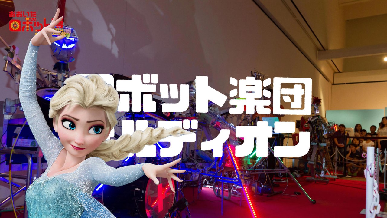 2014 OITA Exposition 「Robot Orchestra ORDION」