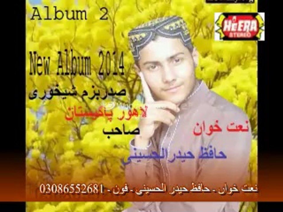 New Naat 2014 Selaam Os Per jas Ne Beso Ki Dst Geyi Ki Hafiz Hadir Alhouseni 03086552681
