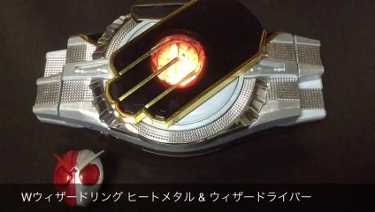 仮面ライダーウィザード ウィザードリング03 仮面ライダーW ヒートメタル