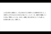 太田光、「27時間テレビ」生放送中にSMAP中居正広が倒れていたと明かす