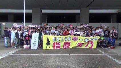 一指団結　27時間テレビ指原莉乃応援いいとも！動画 vol4