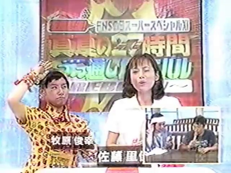 ダウンタウン２７時間テレビ 1998年度夏（フジテレビ）（１）