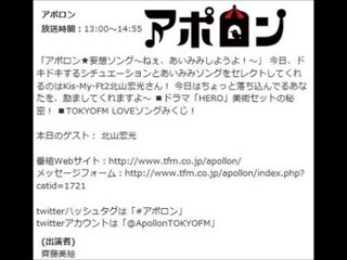 アポロン@あいみみ　キスマイ北山　【2014. 9. 2】