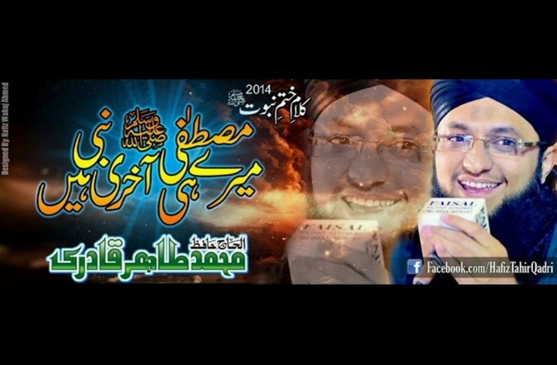 Khatm-e-Nabuwat New Kalam Hafiz Tahir Qadri