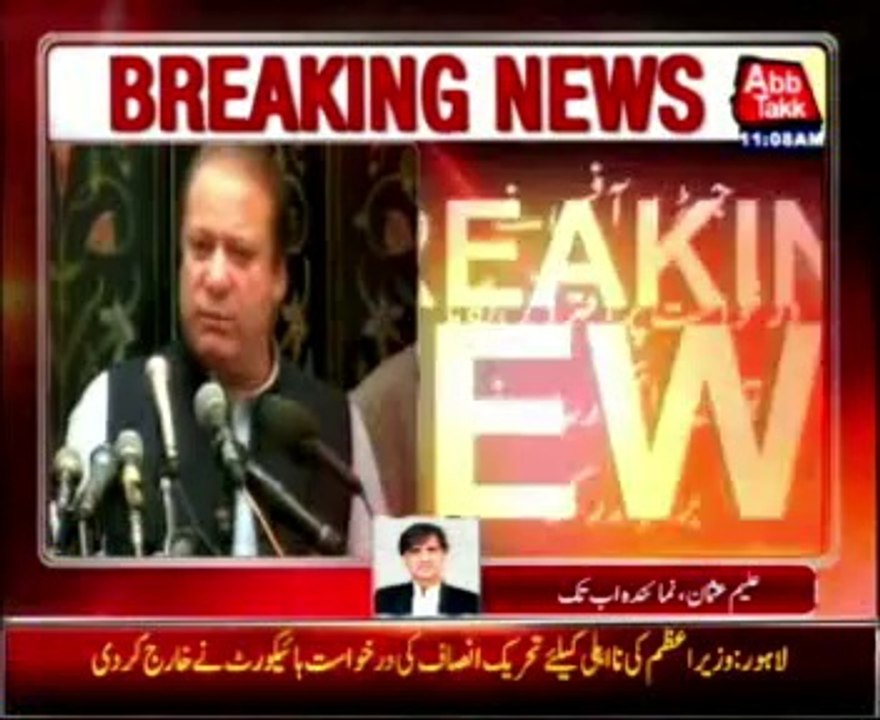 Petition against PM rejected