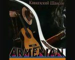Kavkaz Shanson - Karen - Erevan
