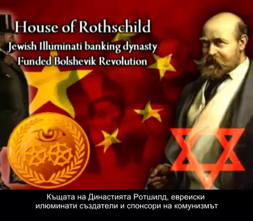 Кой стои зад комунизмът