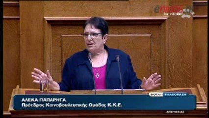Παπαρήγα κατά Ψινάκη