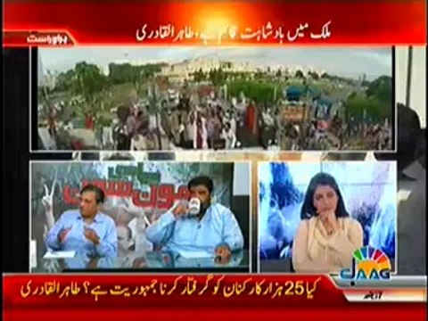 Jaag Tv Special Transmission Azadi & Inqilab March 7pm to 8pm – 1st September 2014