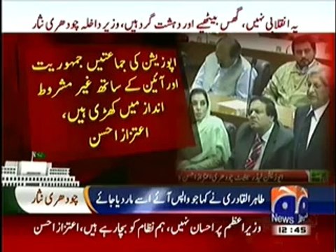 Atizaz Ahsan About Model Town Incident.