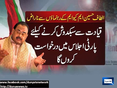 Dunya news-Altaf Hussain signals to quit MQM leadership
