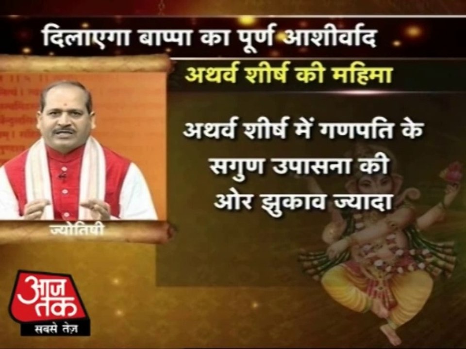 Ganesh Atharvashirsh