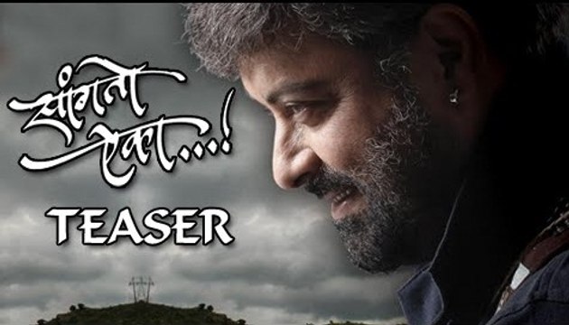 Sanngto Aika - Official Teaser - Sachin Pilgaonkar - Upcoming Marathi Movie