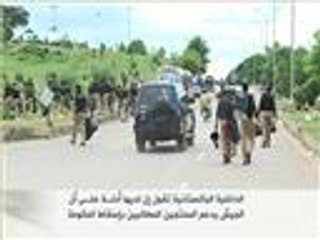 الداخلية الباكستانية تتهم الجيش بدعم المحتجين