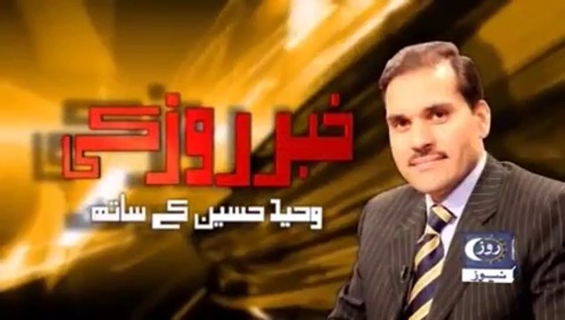 KHABAR ROZE KI WITH WAHEED HUSSAIN - 2nd September 2014