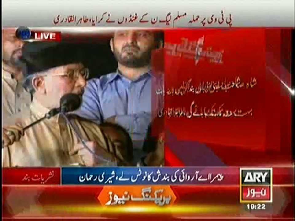 Dr. Tahir-ul-Qadri Speech, 3rd September 2014