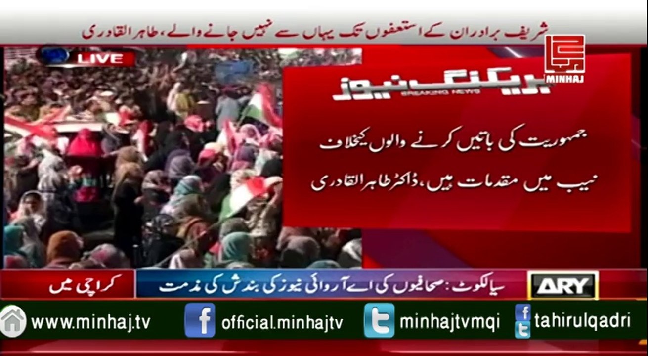 Dr. Tahir-ul-Qadri's Speech at Islamabad - 03 September 2014