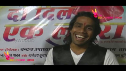 Do Dil Ek Lutera Bhojpuri Film Actor Interview