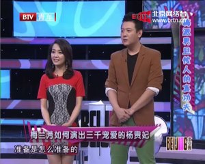 20140903 北京客 梅派男旦传人的真功夫