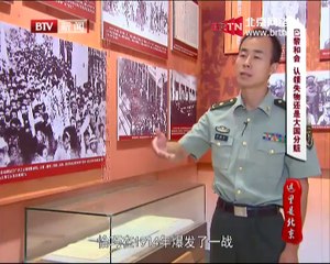 20140903 这里是北京 抗日——何止八年