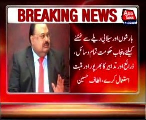 Rains in Punjab, Altaf Hussain expressed regret on casualties