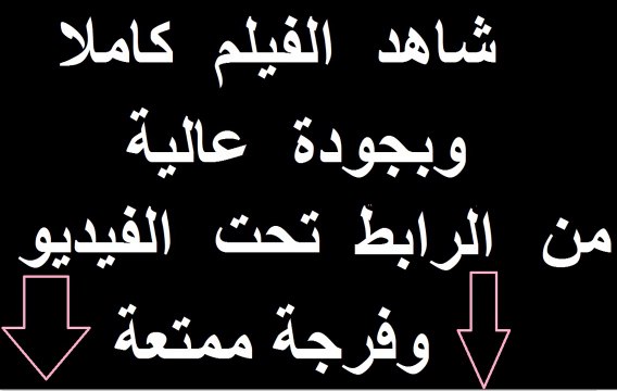 الفيلم الهندى Ready ريدي كامل للنجم سلمان خان