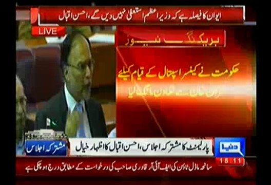 Ahsan Iqbal Challenge To Imran Khan In Parliament