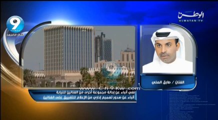 مداخلة طارق العلي عبر الوطن : القضايا ضدنا سوف تُحفظ ولم يتم احالة اي فنانين اخرين للنيابة وكلها اشاعات