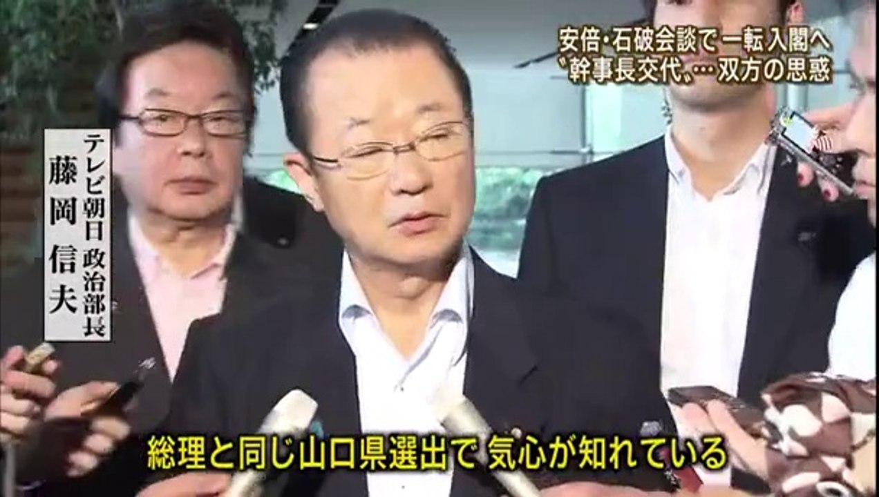 14 08 29 EX HS　内閣改造　安倍－石破　会談