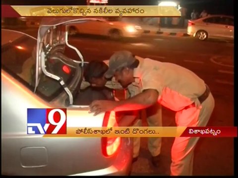 Fake constables cheat police department with fake IDs - Tv9