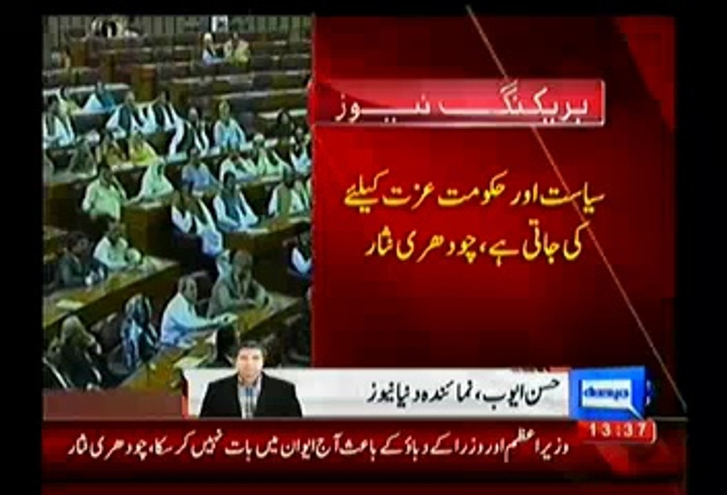 Chaudhary Nisar Is Going To Strike Back On Aitzaz Ahsan In Today's Press Conference