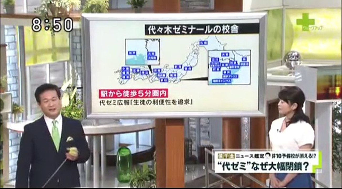 14 08 30 AX WU+　代々木ゼミナール　予備校が消える　金ピカ先生　筆記試験が消えた　私大定員割れ