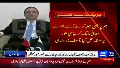 Download Video: Asif Ali Zardari Condemns Nisar's Allegations On Aitzaz Ahsan