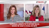 Ολοκληρώθηκε η συνάντηση Σαμαρά-Ερντογάν