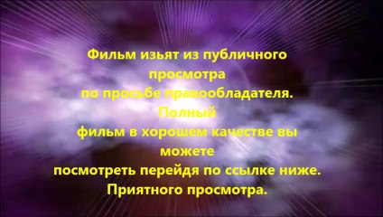 фильм Поддубный отзывы