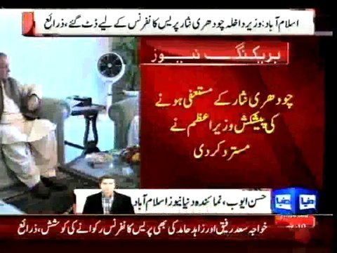 Ch Nisar insists to hold presser, offers party resignation